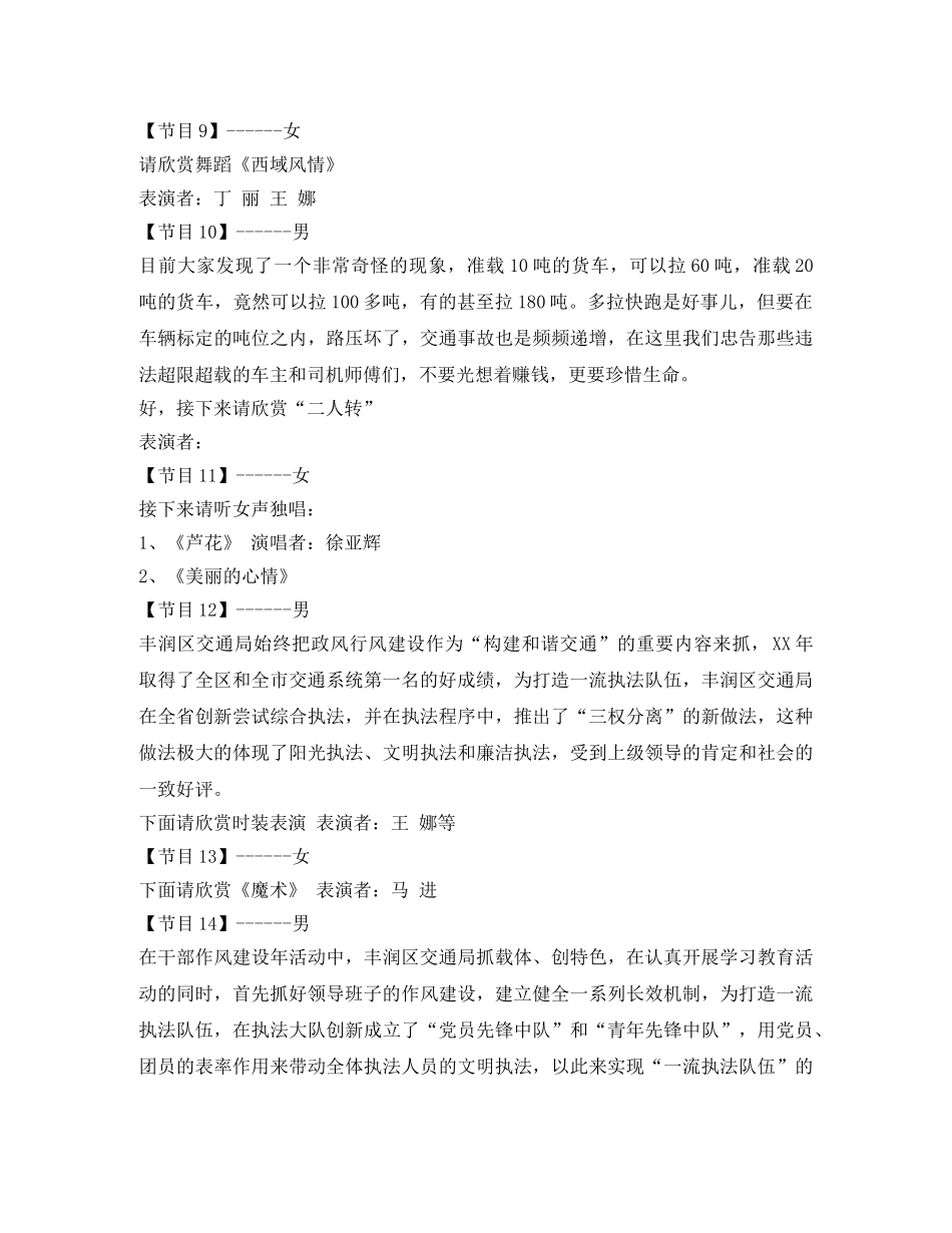 丰润区交通局祝全区人民幸福安康--彩色周末主持词 _第3页