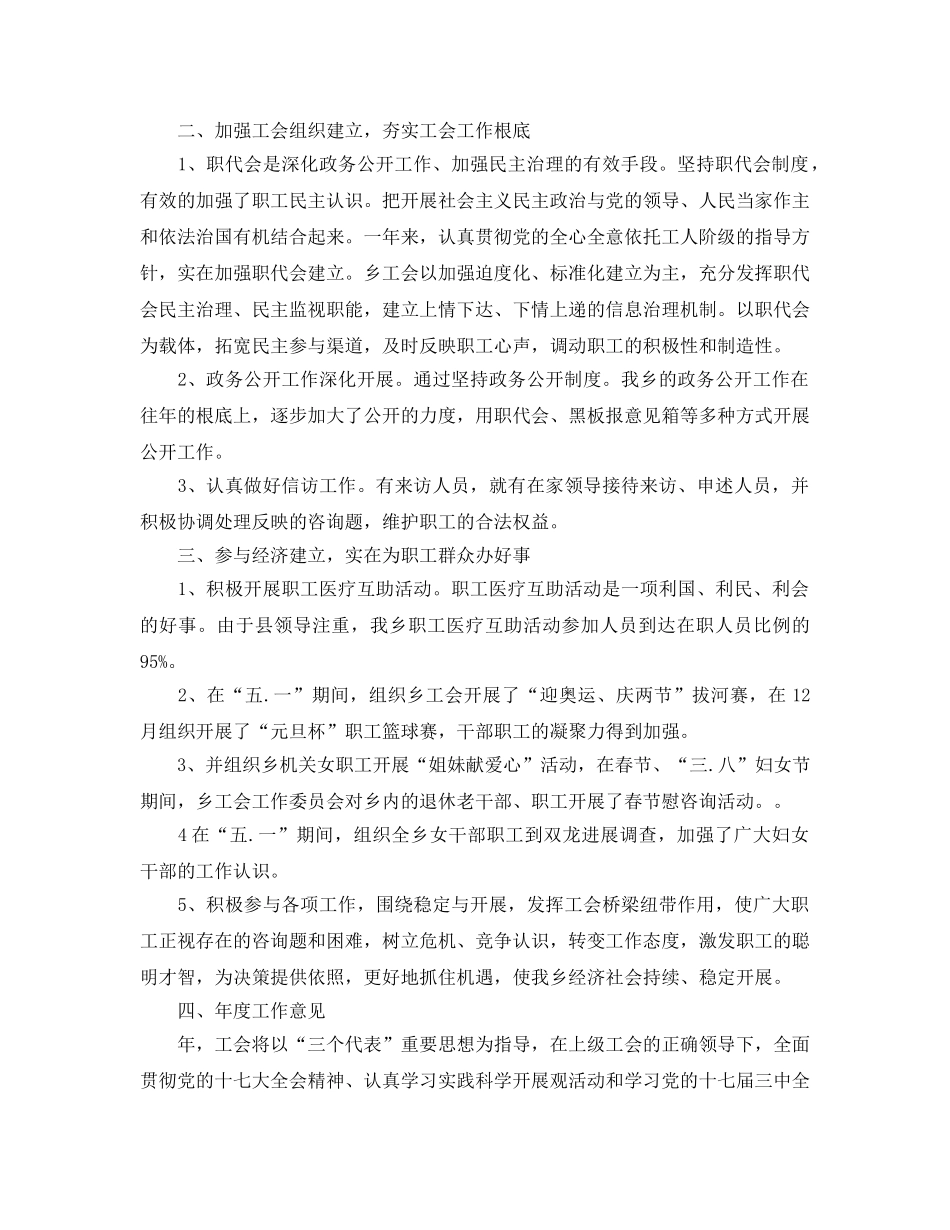 乡镇工会工作参考总结（通用） _第2页