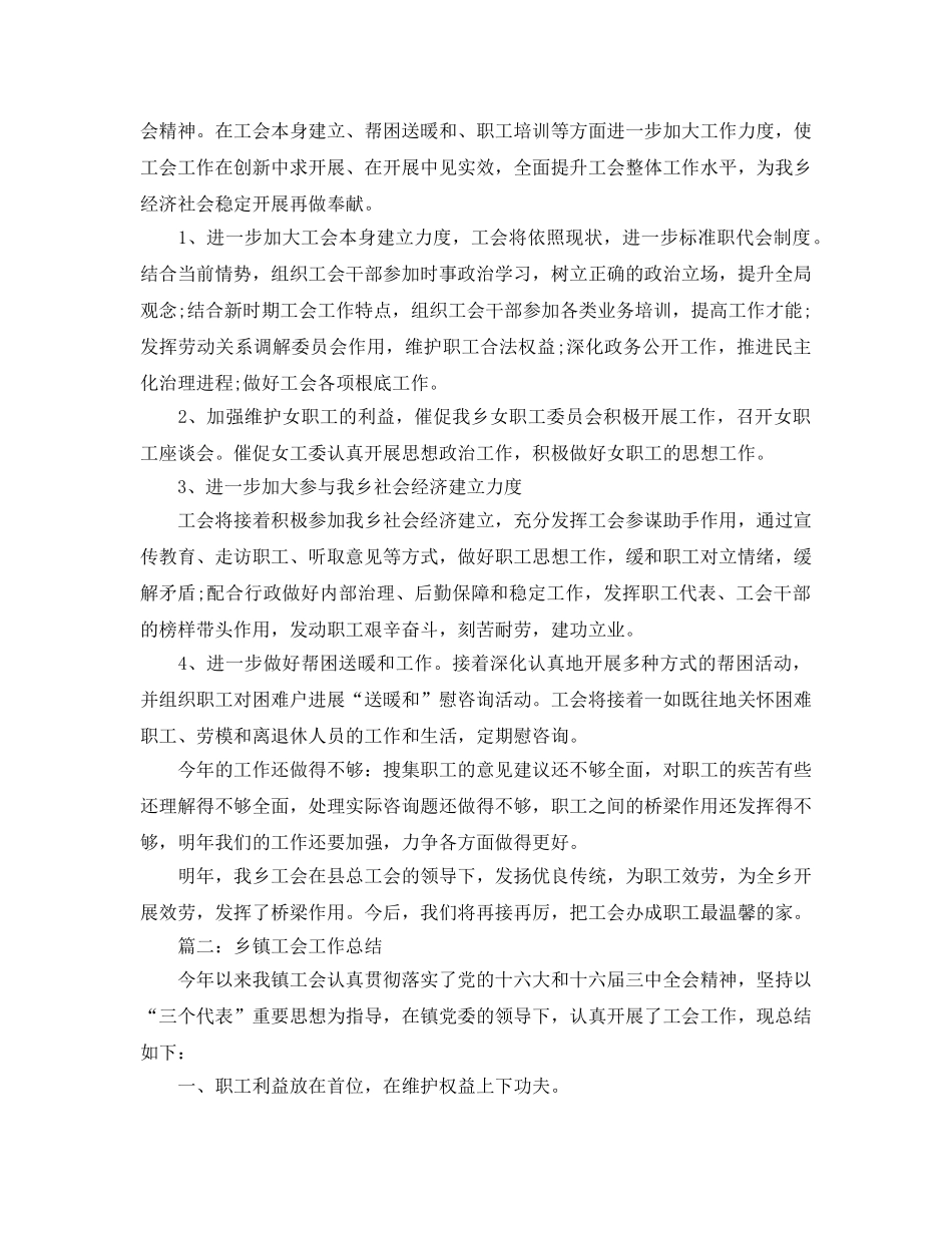 乡镇工会工作参考总结（通用） _第3页
