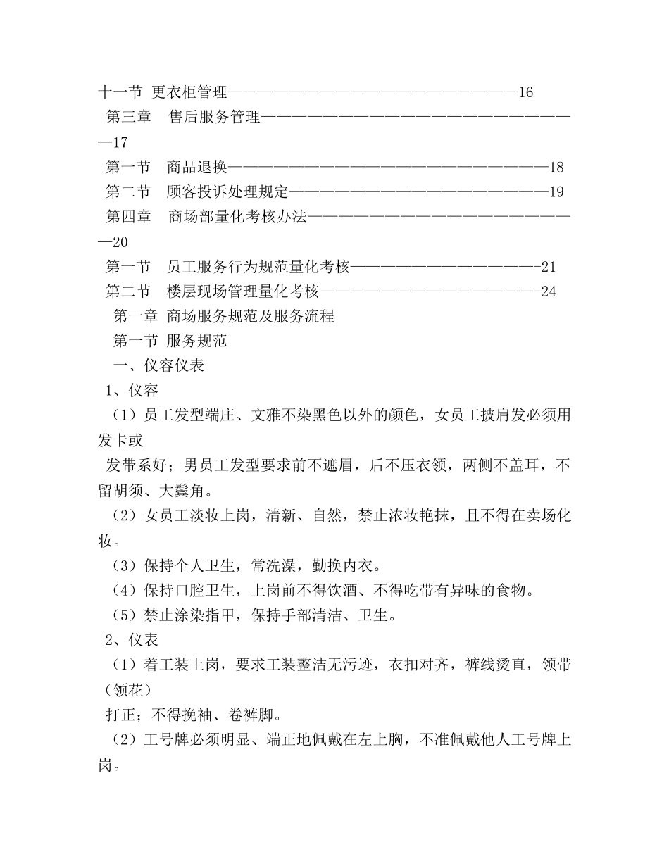 商场管理制度 _第2页