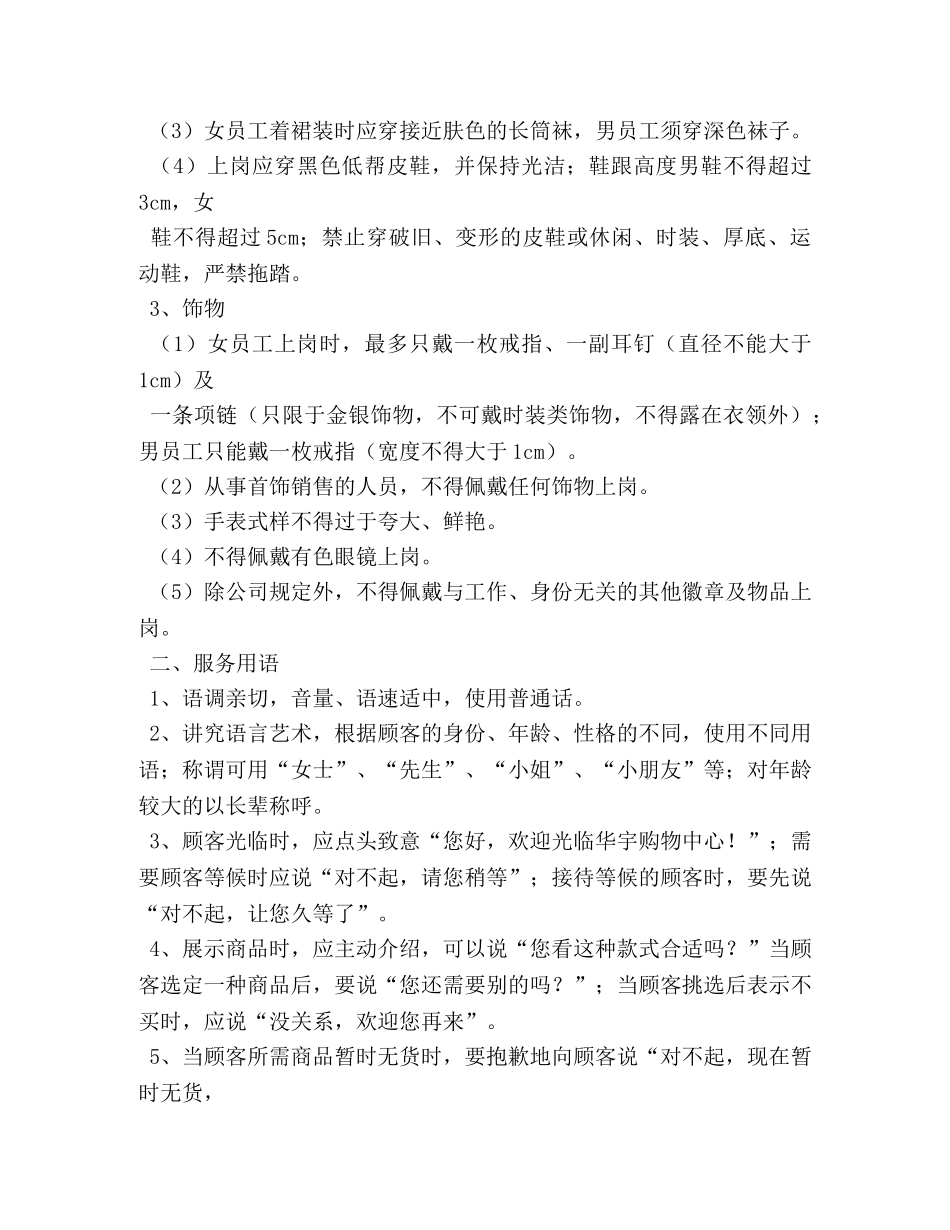 商场管理制度 _第3页