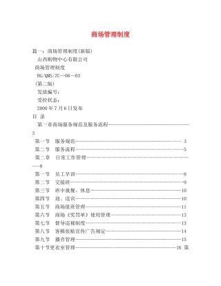 商场管理制度 