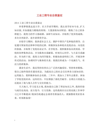 工业工程专业自我鉴定 