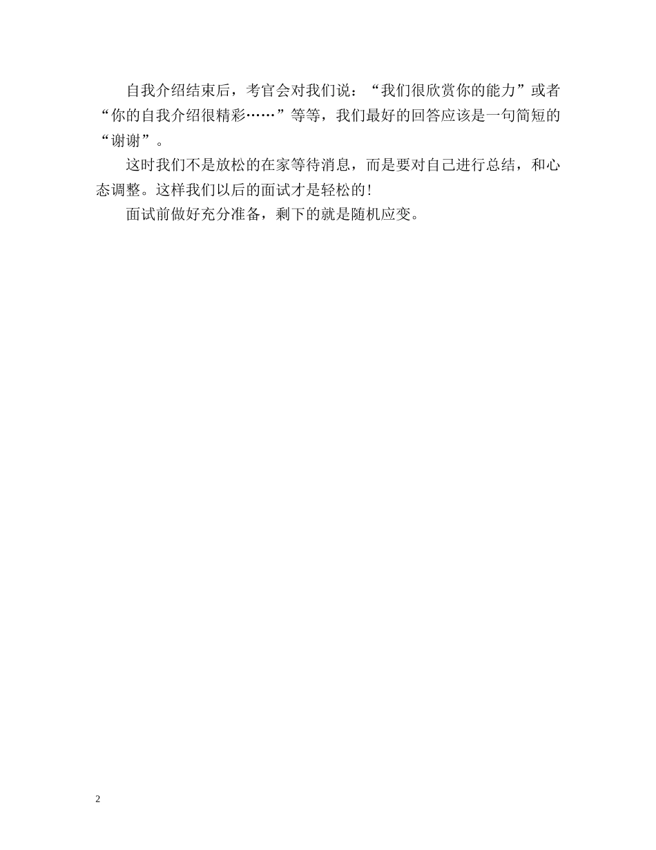 面试时应该怎样做好自我介绍 _第2页