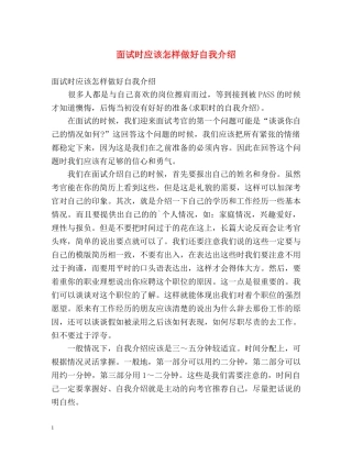 面试时应该怎样做好自我介绍 
