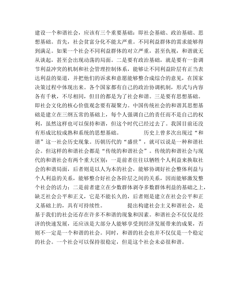 构建和谐社会二三言 _第2页