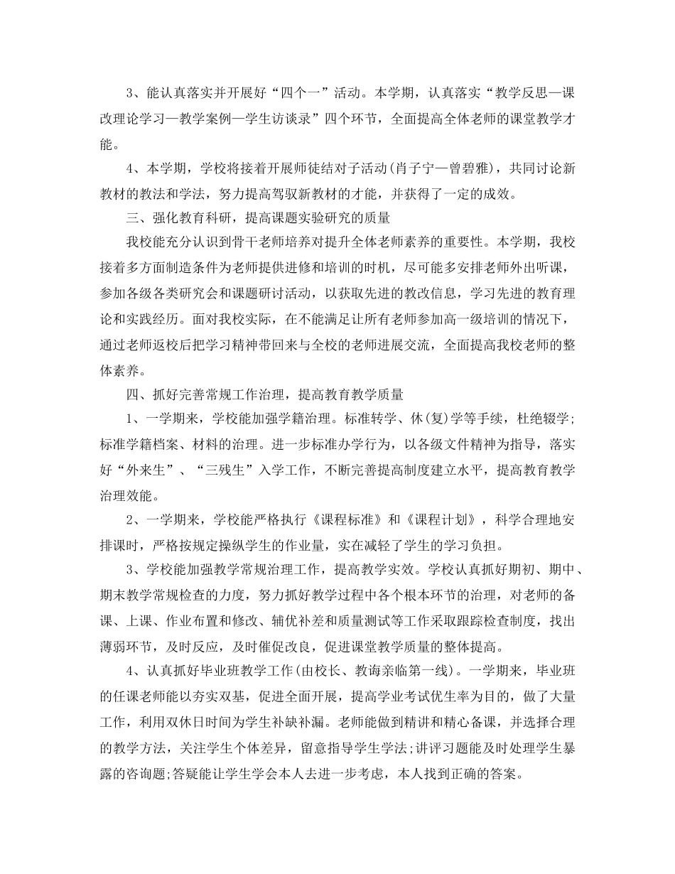 教学工作参考总结-小学教研工作参考总结2024 _第2页