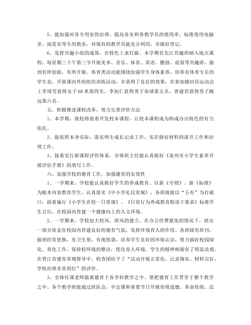 教学工作参考总结-小学教研工作参考总结2024 _第3页