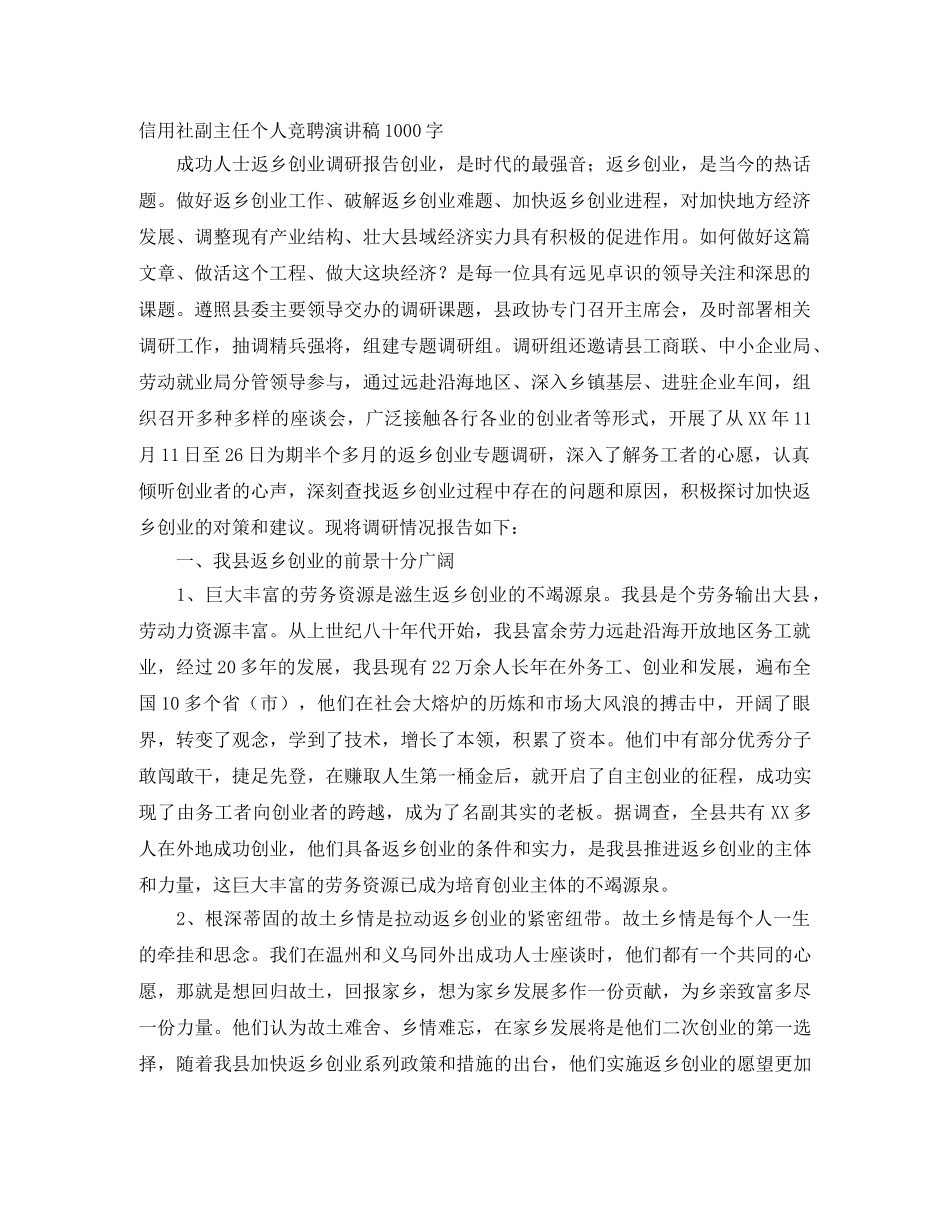 信用社副主任个人竞聘演讲稿1000字 _第1页