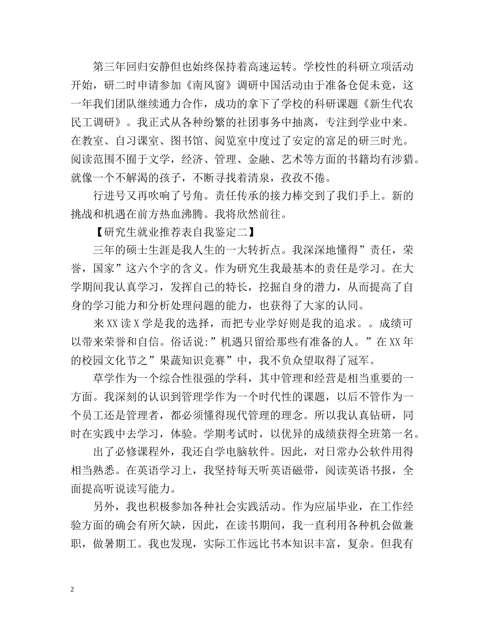 研究生就业表自我鉴定「」 _第2页