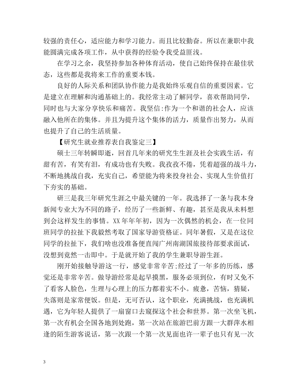 研究生就业表自我鉴定「」 _第3页
