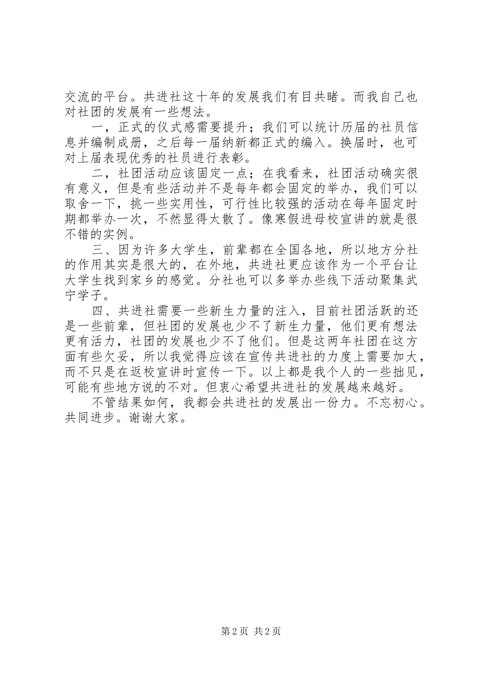 学校社长竞选演讲稿范文材料_第2页