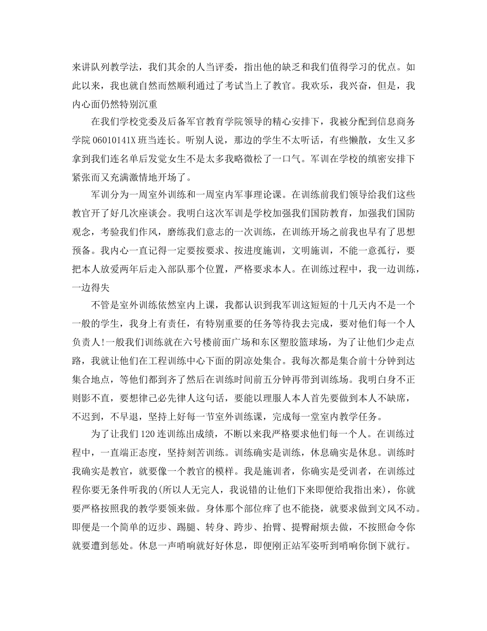 教官军训参考总结报告（通用） _第2页