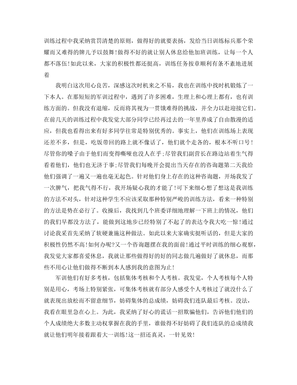 教官军训参考总结报告（通用） _第3页