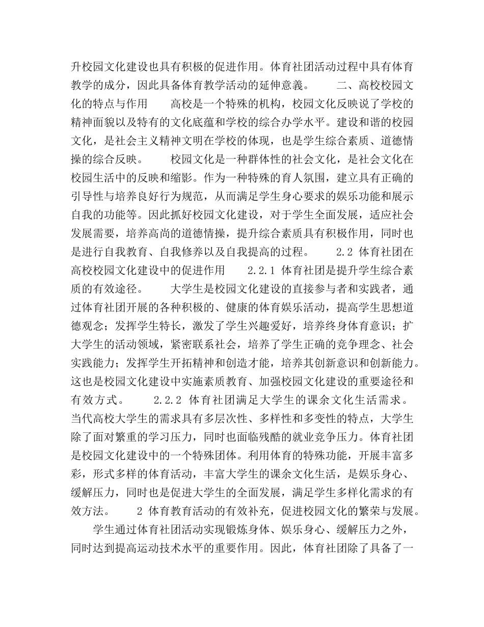 高校体育社团对校园文化建设的促进作用 _第2页