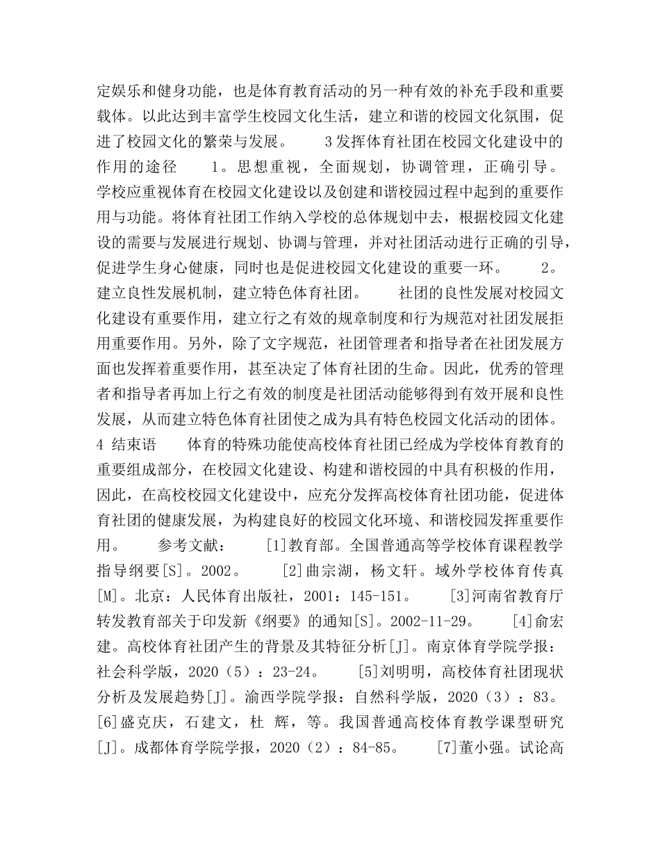高校体育社团对校园文化建设的促进作用 _第3页