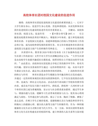 高校体育社团对校园文化建设的促进作用 