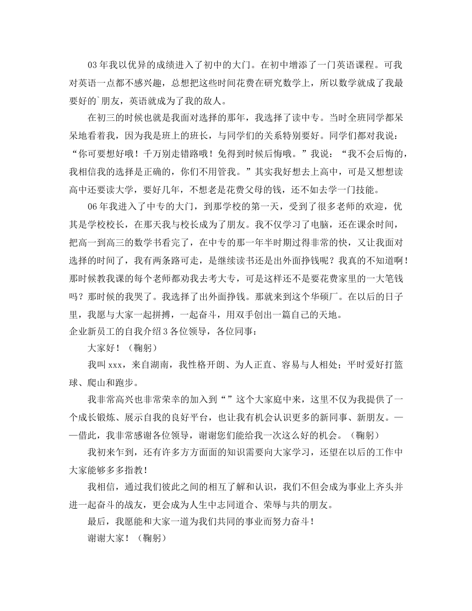 企业新员工的自我介绍 _第2页