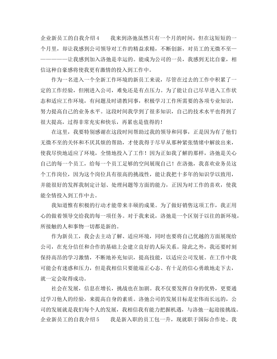 企业新员工的自我介绍 _第3页