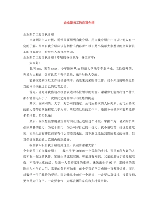 企业新员工的自我介绍 