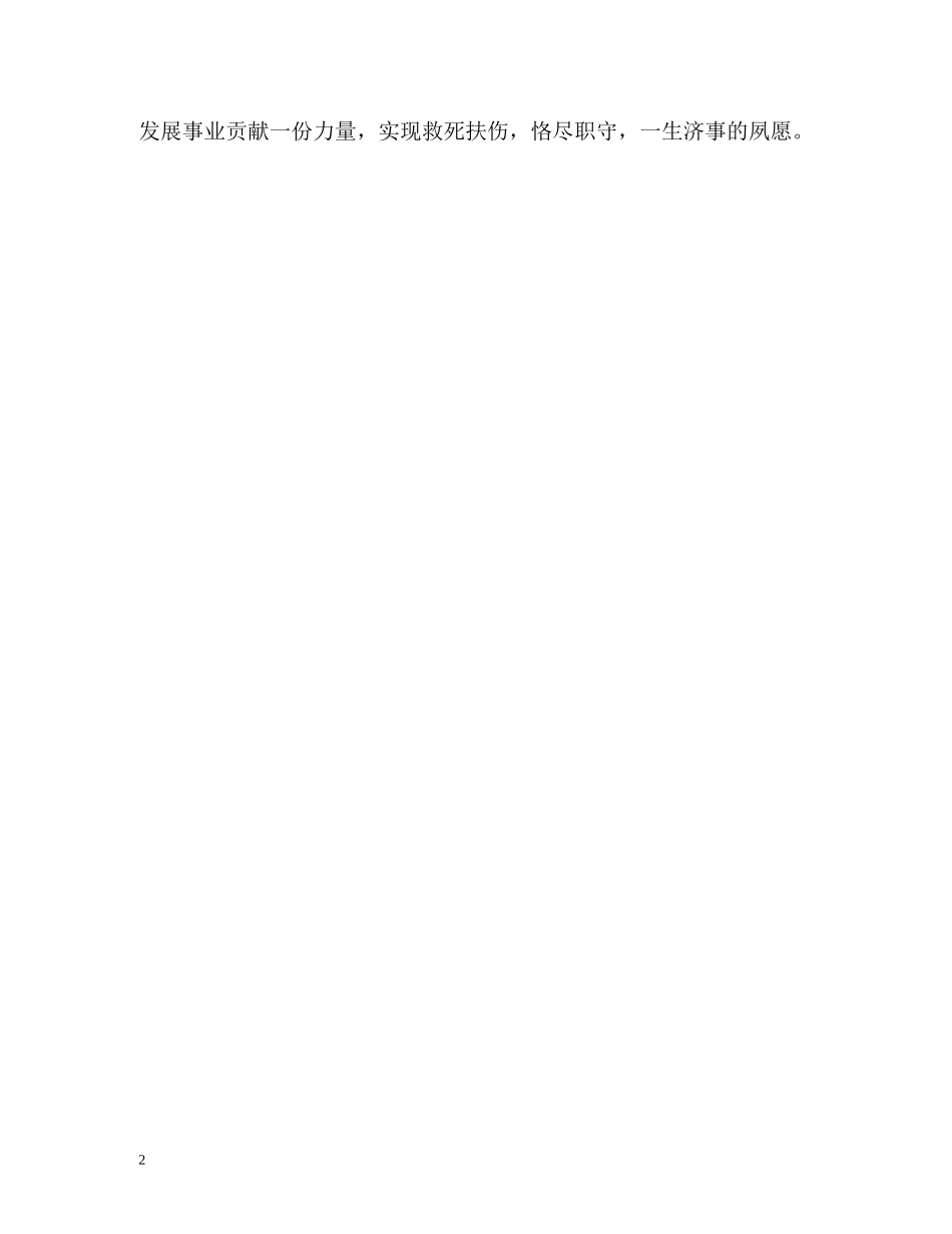 临床医学系求职自我介绍 _第2页