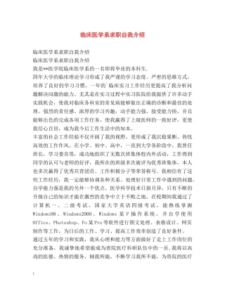 临床医学系求职自我介绍 