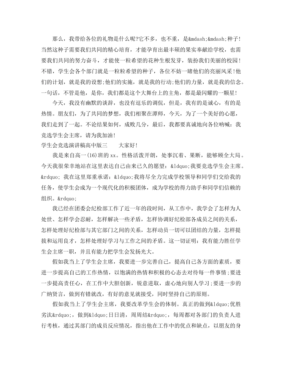 学生会竞选演讲稿高中版 _第3页