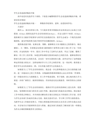 学生会竞选演讲稿高中版 