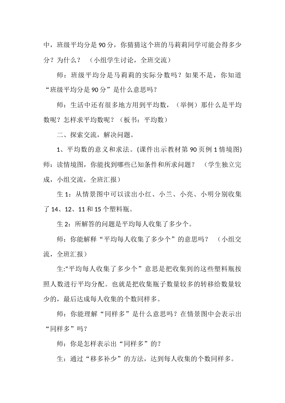 小学数学2011版本小学四年级四年级数学下册第八单元第一课时_第2页