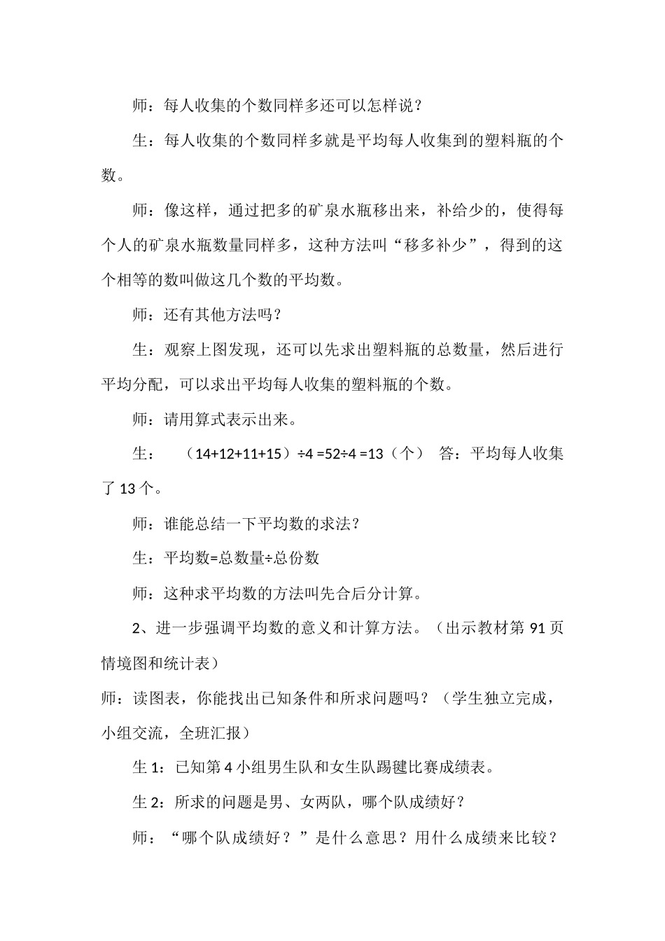 小学数学2011版本小学四年级四年级数学下册第八单元第一课时_第3页