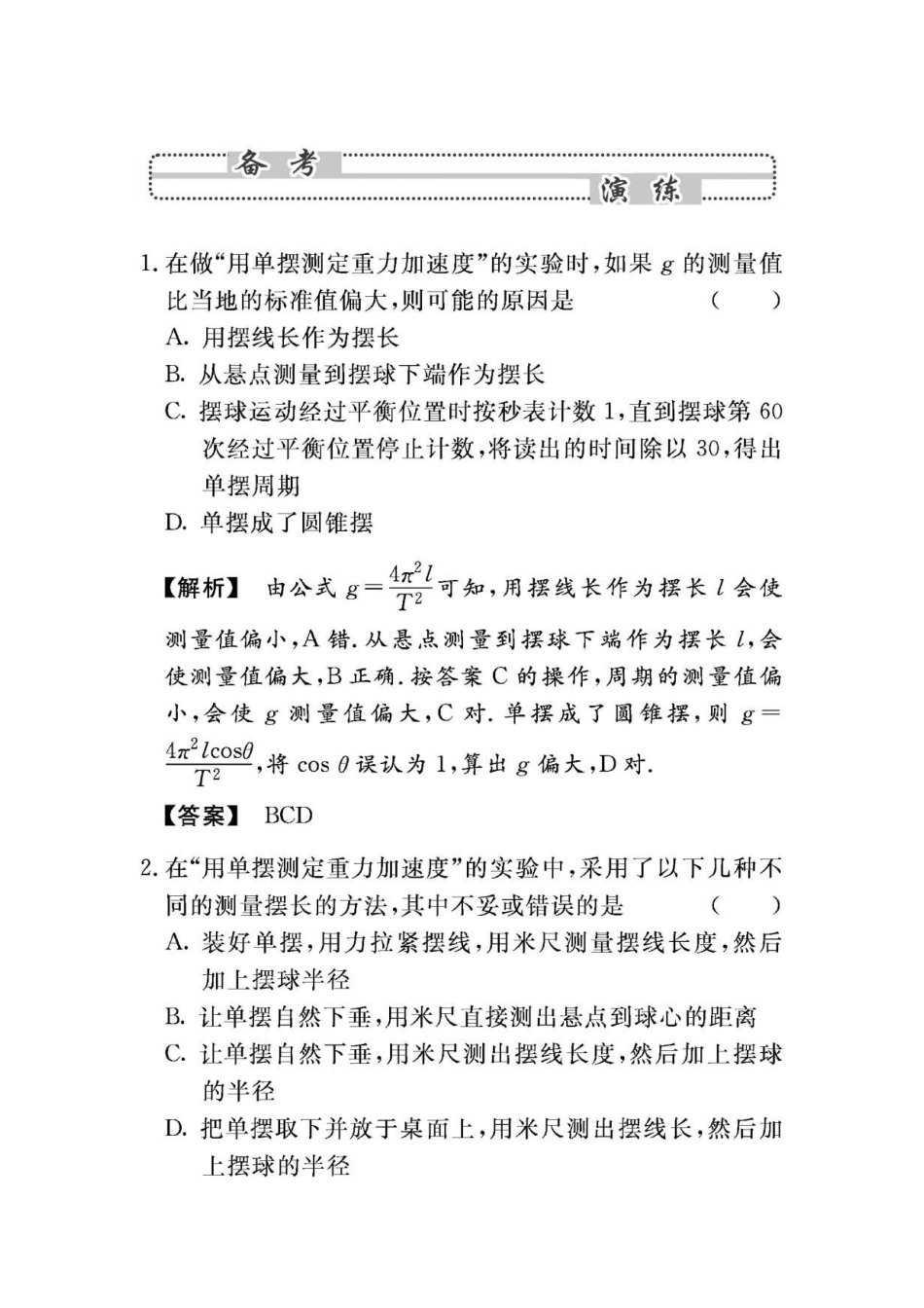 2010年高考物理总复习第七章《机械振动和机械波》7-4基础演练_第1页