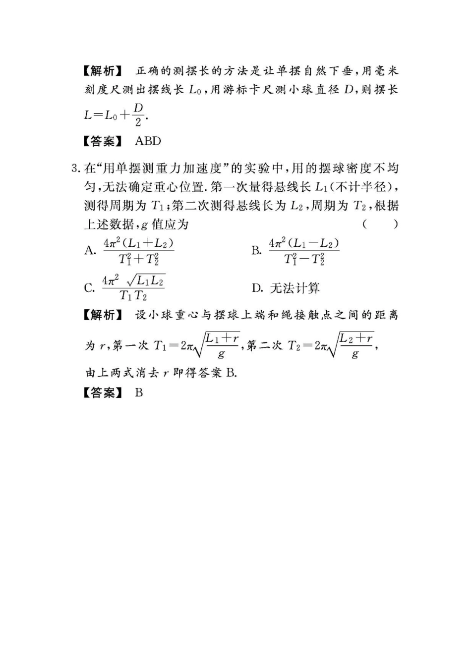 2010年高考物理总复习第七章《机械振动和机械波》7-4基础演练_第2页
