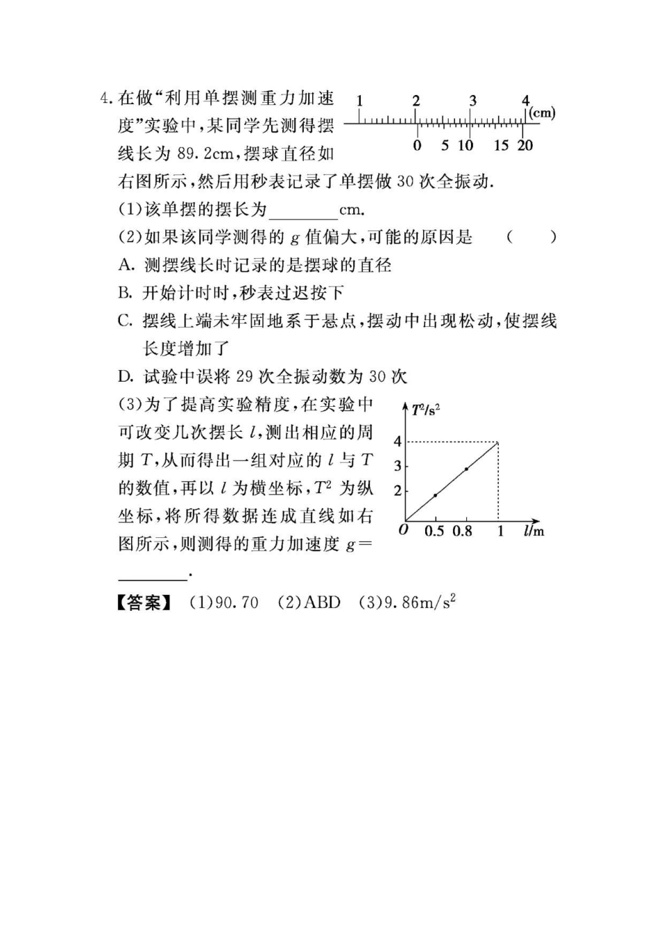 2010年高考物理总复习第七章《机械振动和机械波》7-4基础演练_第3页