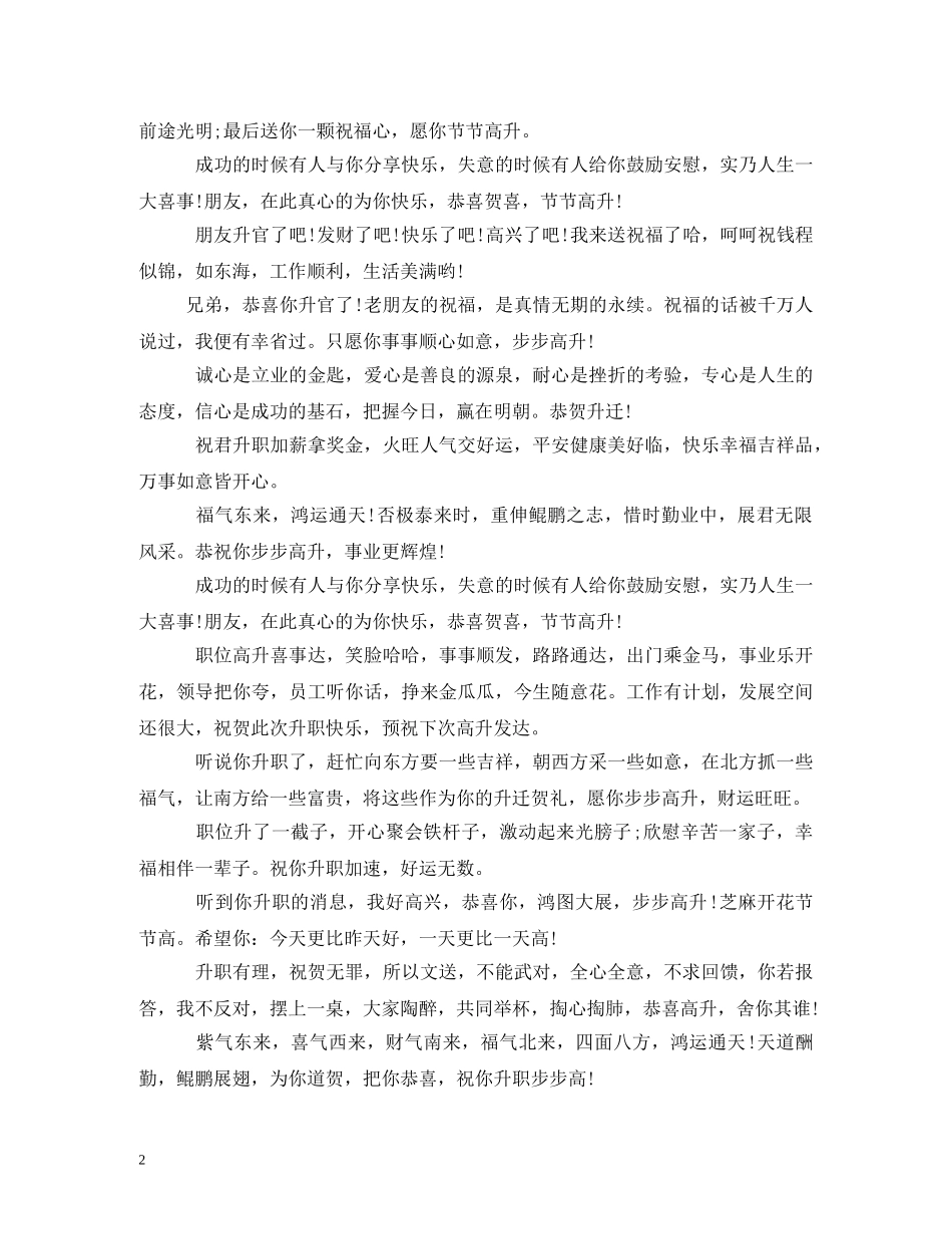 贺词大全-升职贺词 _第2页
