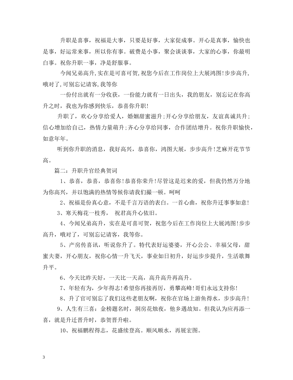 贺词大全-升职贺词 _第3页