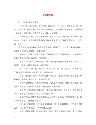 贺词大全-升职贺词 