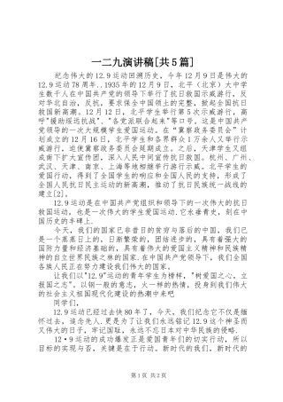 一二九演讲致辞[共5篇]