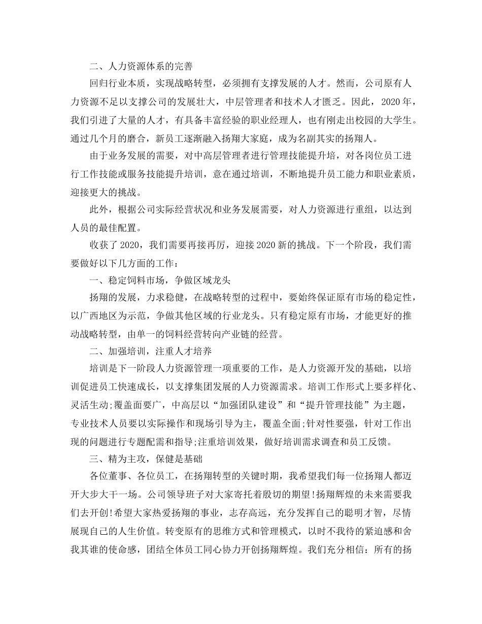 关于公司员工年会演讲稿范文 _第2页