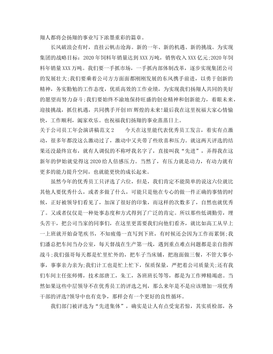 关于公司员工年会演讲稿范文 _第3页