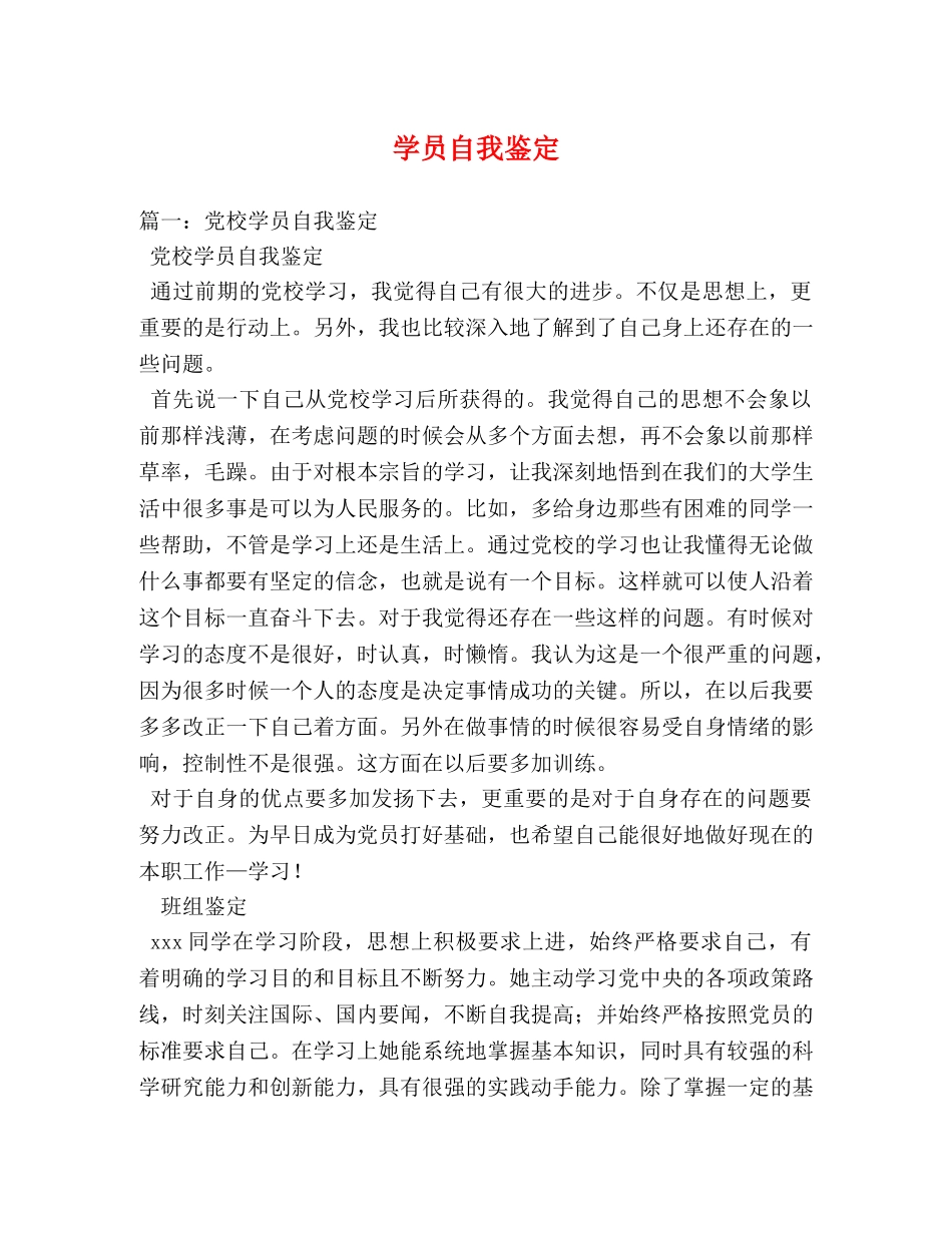 学员自我鉴定 _第1页