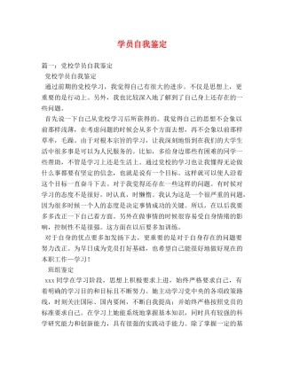 学员自我鉴定 