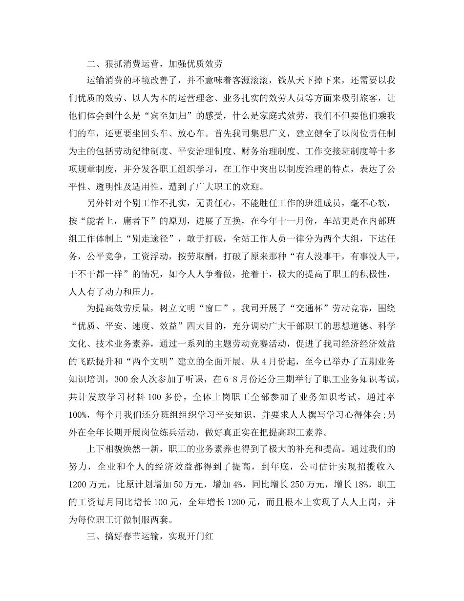 年度工作参考总结-客运站年度工作参考总结 _第2页