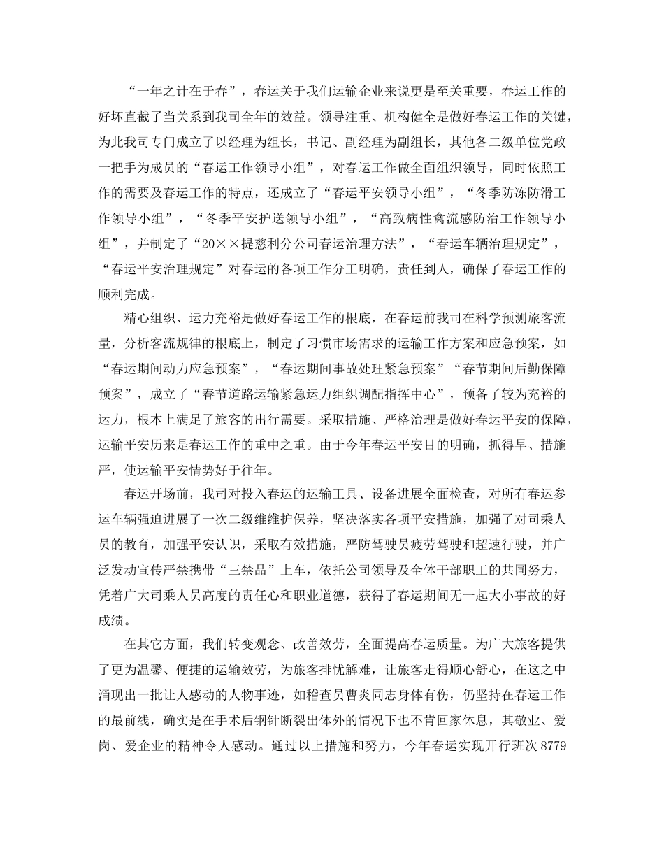 年度工作参考总结-客运站年度工作参考总结 _第3页