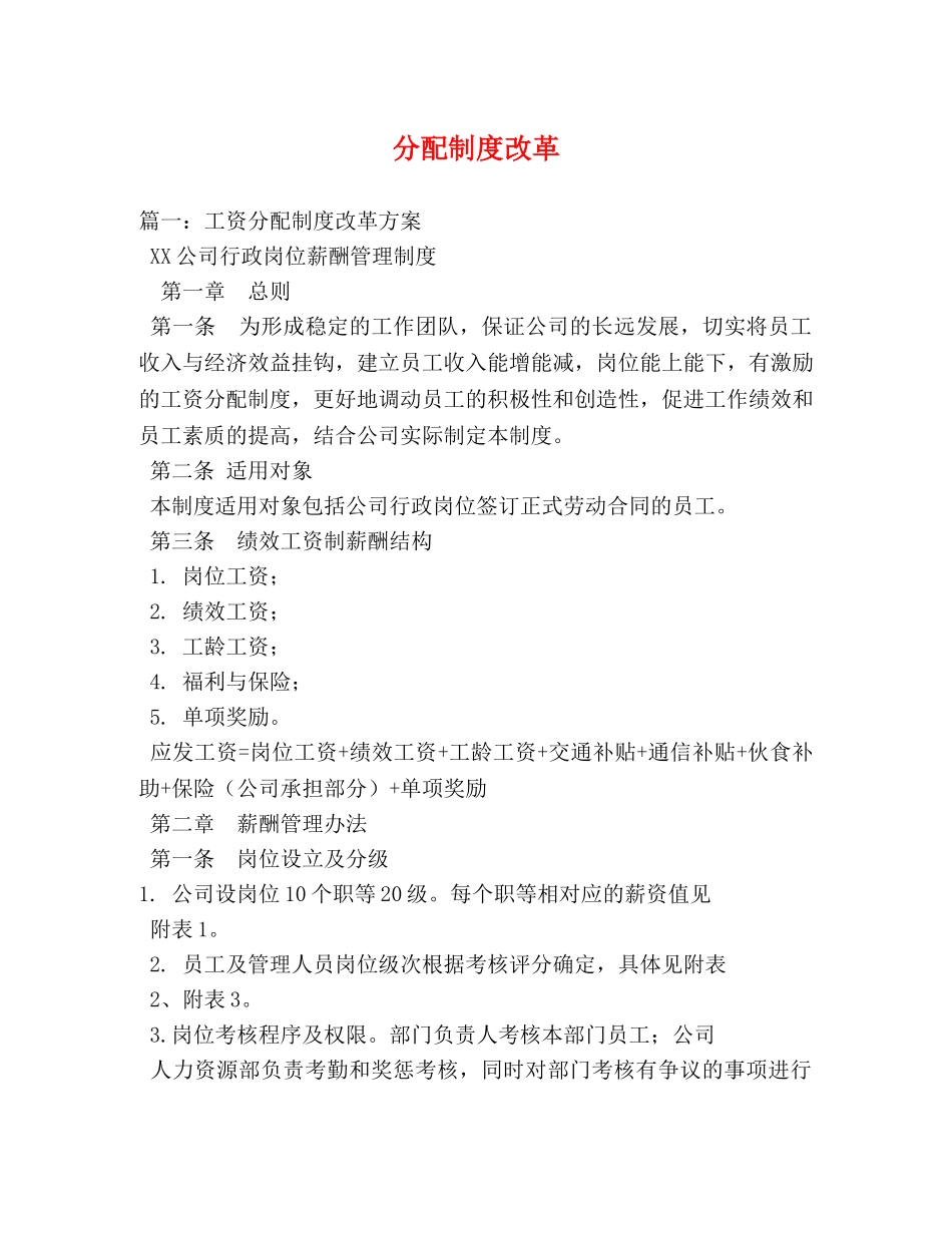 分配制度改革 _第1页