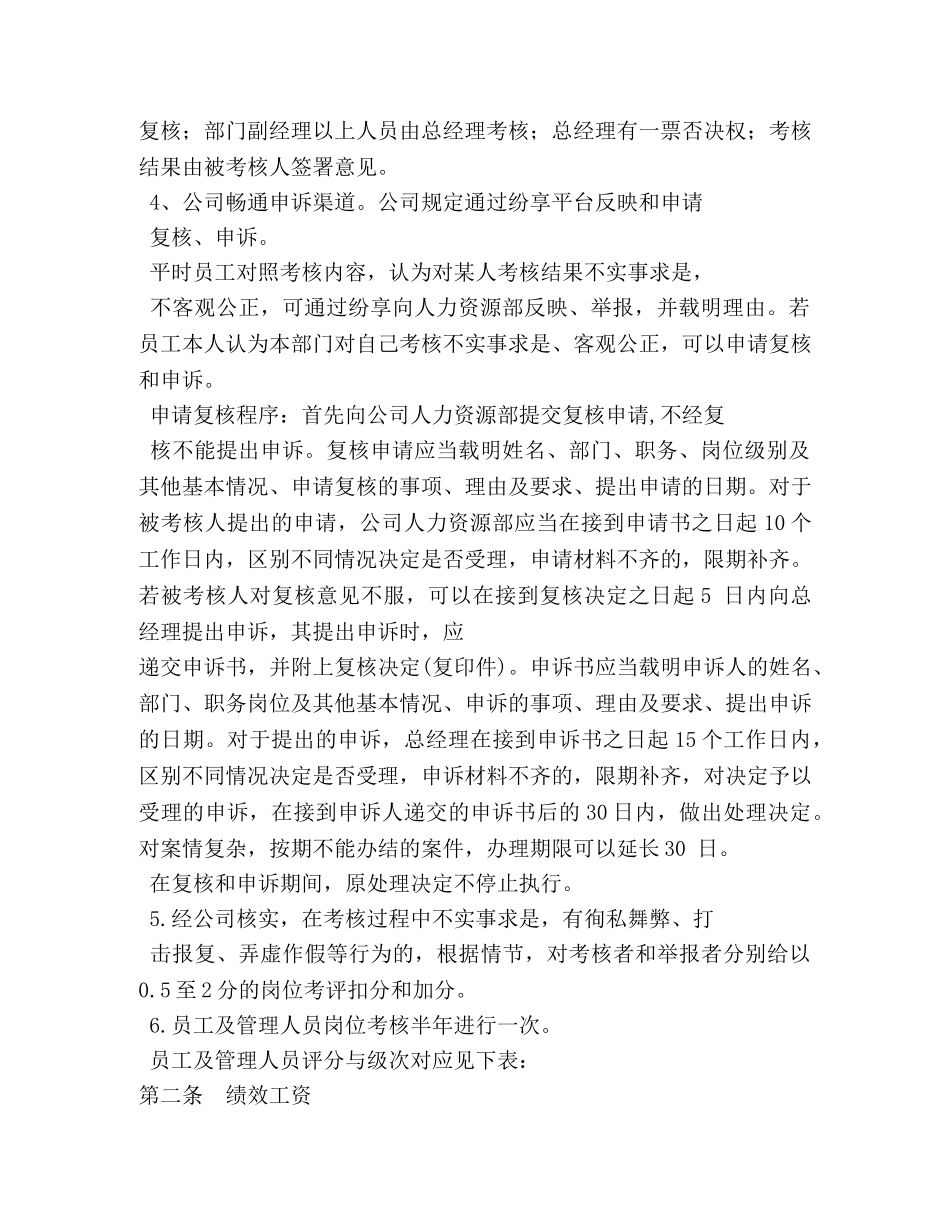 分配制度改革 _第2页