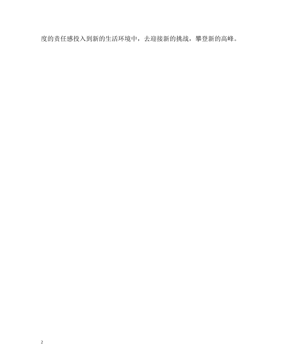 经济学专业大专生的自我鉴定 _第2页