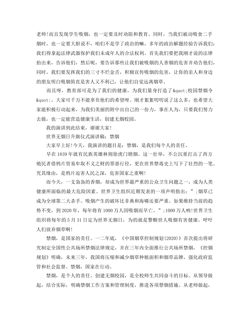 世界无烟日升旗仪式演讲稿禁烟 _第2页