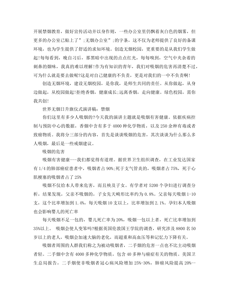 世界无烟日升旗仪式演讲稿禁烟 _第3页