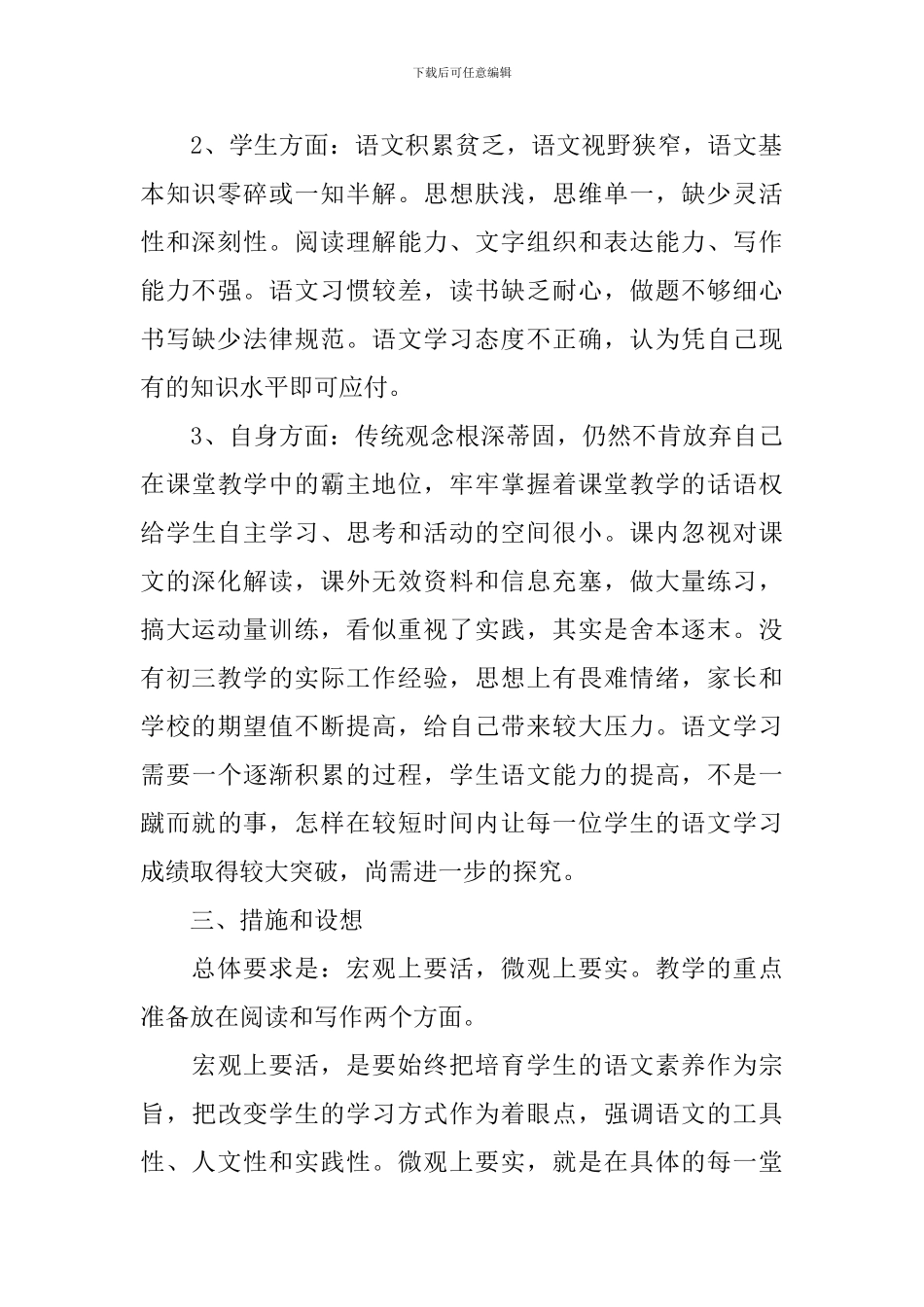 2024九年级语文上册教学计划_第2页