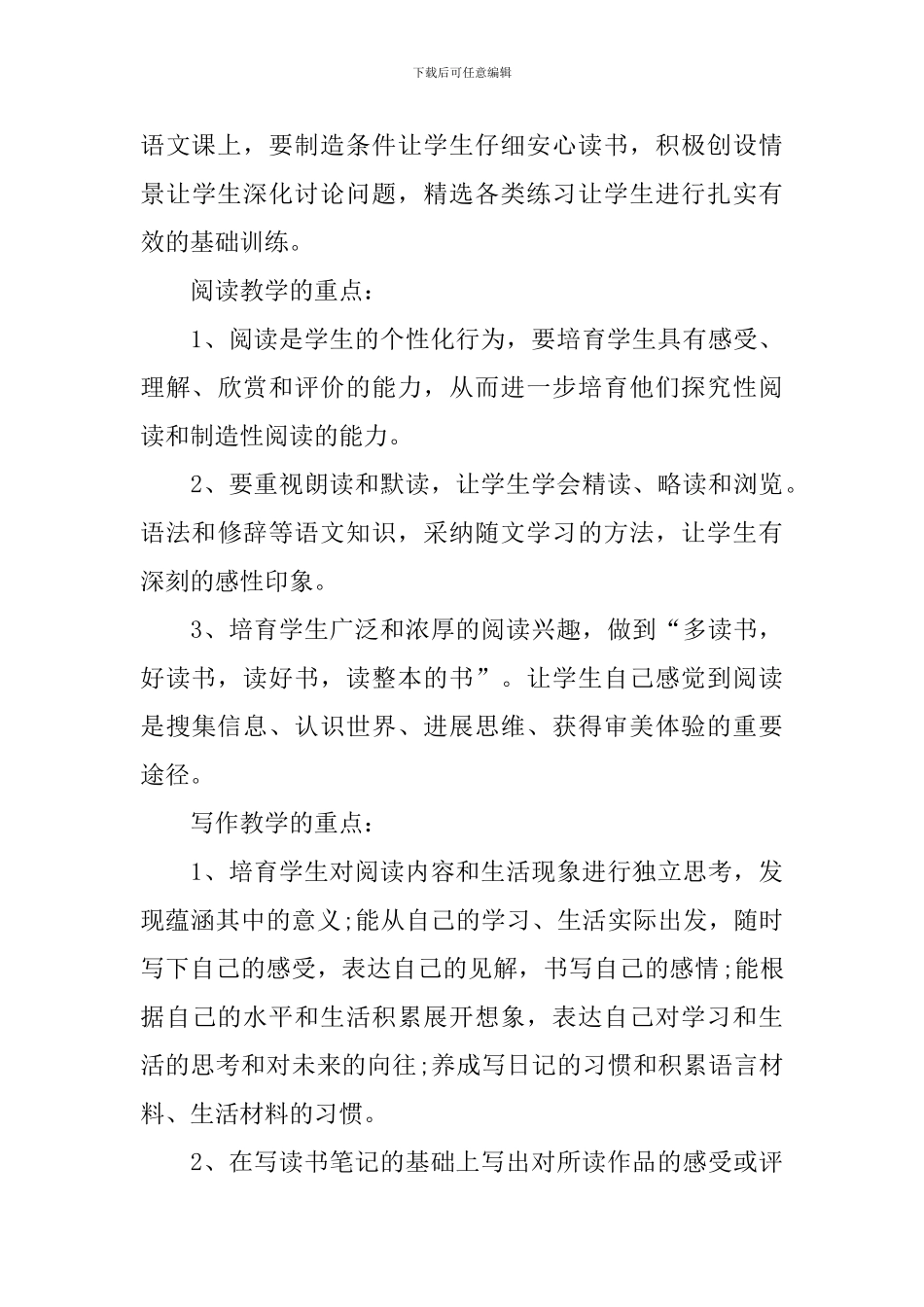 2024九年级语文上册教学计划_第3页